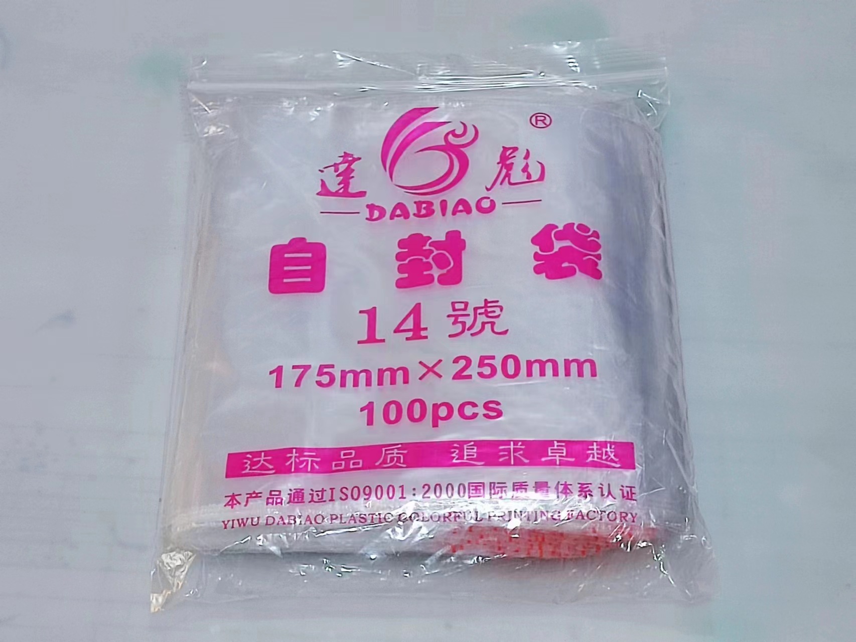 自封袋透明PE塑料袋食品包装样品密封袋小号支持彩印厂家直销14号