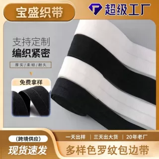 定制黑白色对折包边带 锦氨加厚羽绒服包边辅料裤腰弹力对折包边