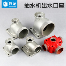 汽油抽水机配件水泵2寸出水口座自吸泵3寸4寸出水弯头泵头出水口