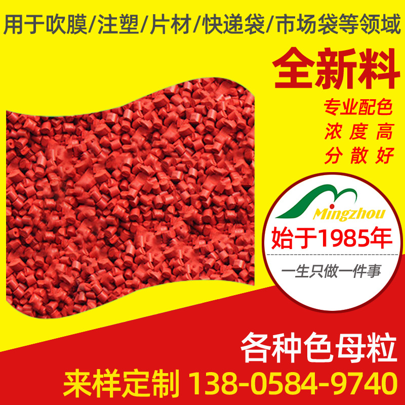 厂家供应 注塑功能母粒定 制 耐高温阻燃功能母粒通用色母粒批发