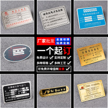 金属标牌冲压机械设备铭牌不锈钢铁铜牌腐蚀高光拉丝铝牌定 制
