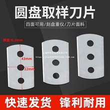 祈鑫1片圆盘取样刀刀片刻盘克重仪刀片面料克重取样器码布刀小号