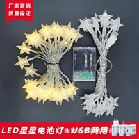 Светодиодная звезда лампа фабрики прямых продаж звезды струнный свет USB батарейный свет струнный свет флеш огни рождественские огни