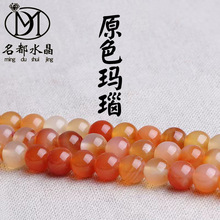 天然水晶 7a 原色玛瑙散珠 DIY饰品配件 红白玛瑙串珠半成品批发