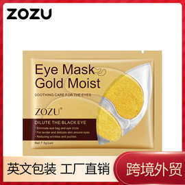 ZOZU跨境黄金眼膜 补水滋养淡化眼纹眼膜 外贸Eye Mask批发