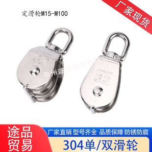 304 Stainless Steel Pulley, Fishing Net Pulley, Marine Pulley, Traction Hoist Wheel, Single Pulley, Double Pulley, Lifting Wheel