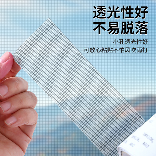 Window screen repair tape with self-adhesive, mosquito and insect-proof, no edge, freely cuttable for door curtain patching