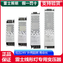 雷士LED线形灯线条灯线性灯带专用变压器220V转24V伏静音款电源