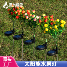 太阳能地插水果花灯草坪景观庭院装饰阳台花园户外氛围灯仿真花灯