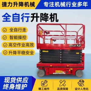 Fully automatic electric scissor lift, aerial work platform, mobile electric lift platform