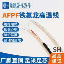 胜牌 AFPF欧标多芯氟塑线 耐温耐压耐酸碱FEP护套线 高温设备用线