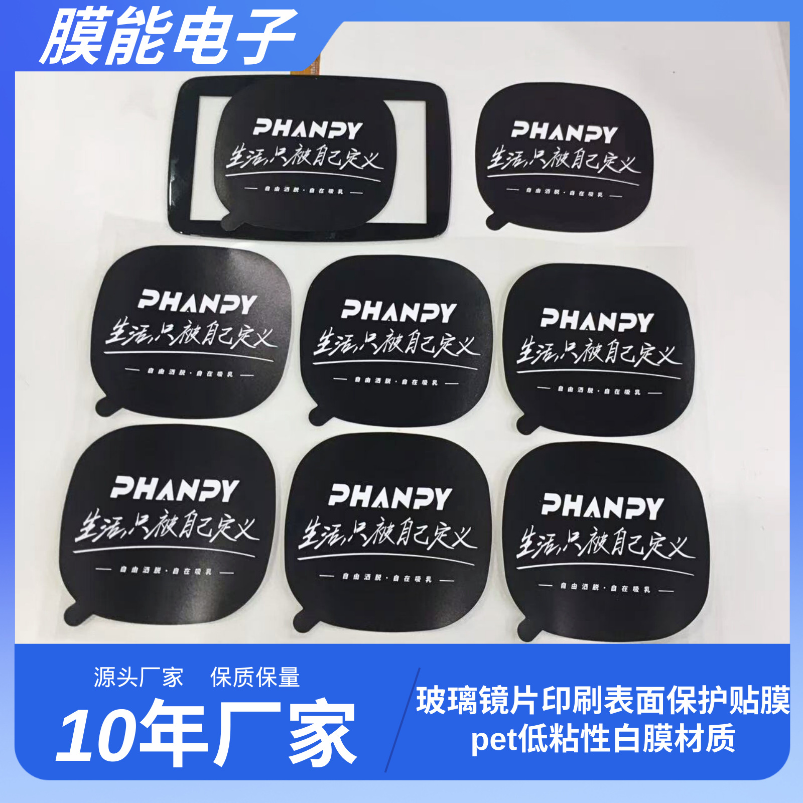 屏幕表面印刷保护贴膜 pet低粘白膜材质贴膜高级印刷防刮可自定义