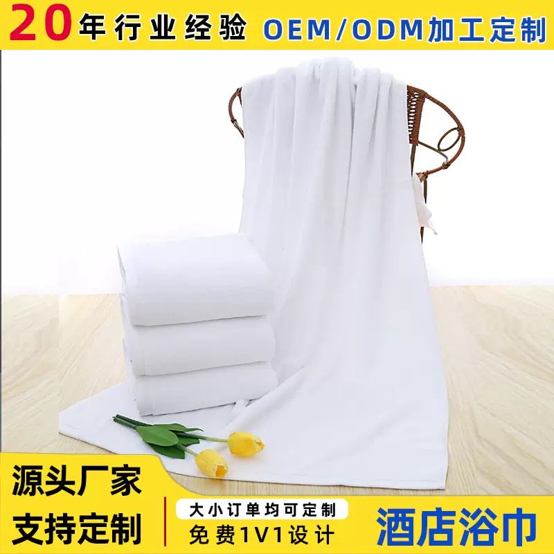 宾馆毛巾浴巾纯棉白色五星级酒店民宿洗浴专用会所月子中心定制