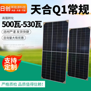 Фотоэлектрический панель поставка Tianhe Q1 рутина Двойное стекло дуплекс 500 Вт 555 Вт выработки электроэнергии панель завод оптовая торговля солнечной энергии