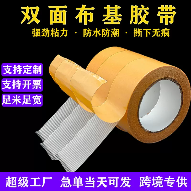 布基双面胶带 婚庆展会地毯双面胶无痕网格布基胶强力高粘地板胶