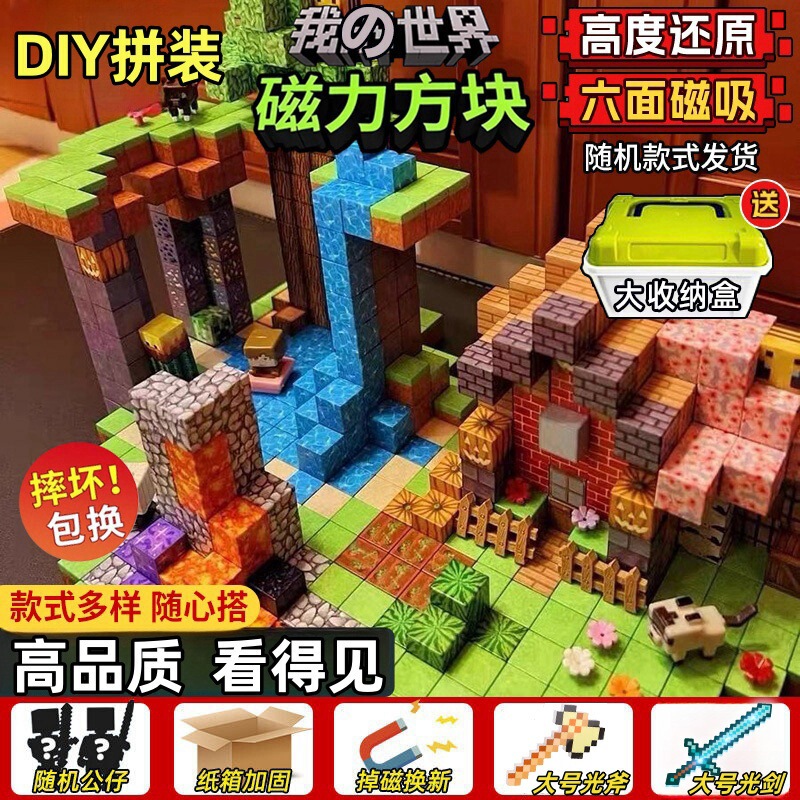 My MC World Magnetic Square MC Game Mini World Mosaic Magnet Assembled Building Blocks Children's Toys