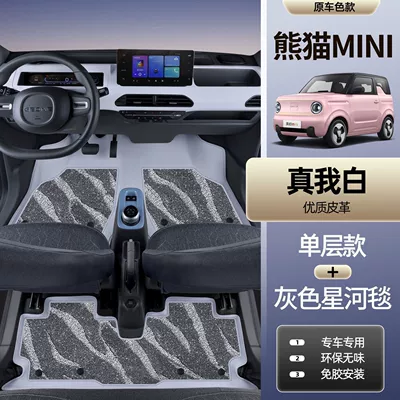 Universal Foot Pad – of Panda Kart Knight Car - true-white-foot-mat-gray-galaxy-blanket-geely-panda-miniknightkart-7d-waterproof