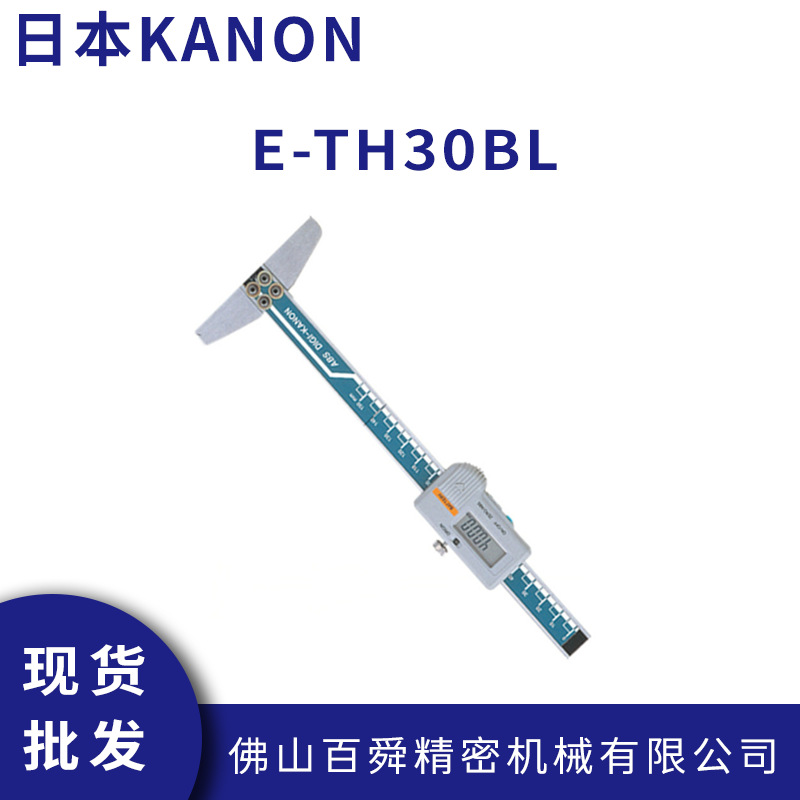 日本中村电子深度卡尺KANON数字细孔测量规深度测量卡尺E-TH30BL