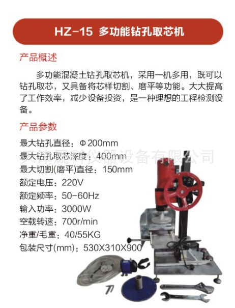 多功能电动取芯机参数.jpg