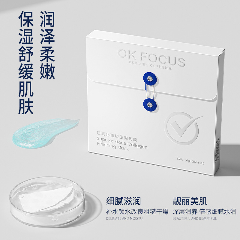 OK FOCUS超氧化酶胶原抛光膜补水保湿温和不刺激改善脸干脸红面膜|undefined