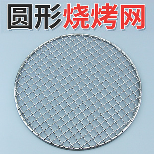 Round Stainless Steel Barbecue Mesh for Cooking Tea Around the Stove Korean Barbecue Chain Commercial Barbecue Curtain Smokeless Barbecue Mesh