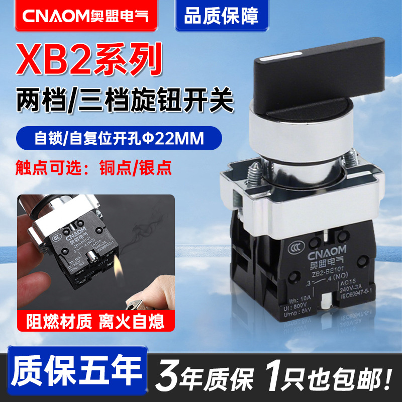 长柄按钮开关XB2-BJ33选择开关三档旋钮旋转2NO 两常开 盒装