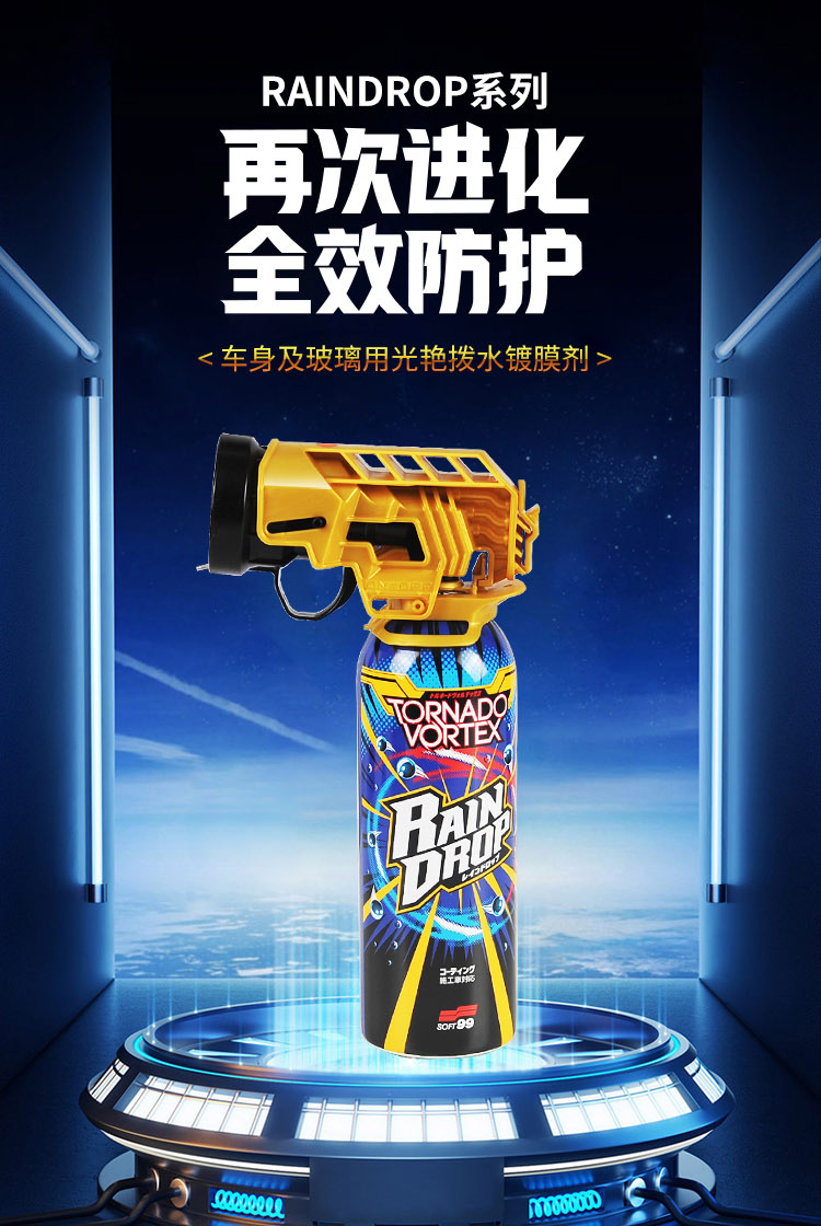 General agent SOFT99 tornado whole car coating agent car clothing care agent plated crystal light drive water rain enemy car wax