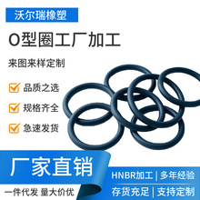加工生产耐酸碱HNBR密封圈氢化丁腈橡胶O型圈防爆气缸油封耐高温