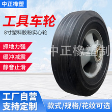 拖车工业机械8寸塑料胶粉实心轮 免充气重型脚轮橡胶实心轮胎批发