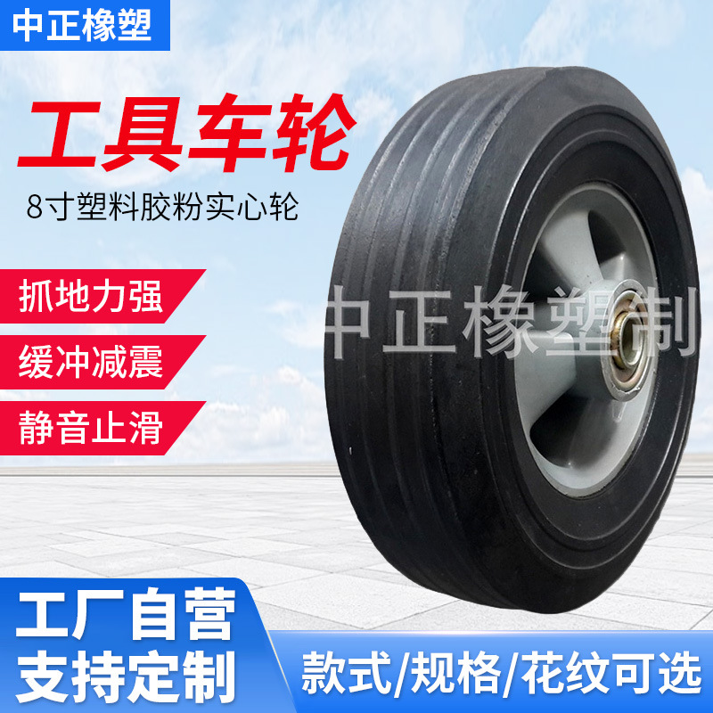 拖车工业机械8寸塑料胶粉实心轮 免充气重型脚轮橡胶实心轮胎批发