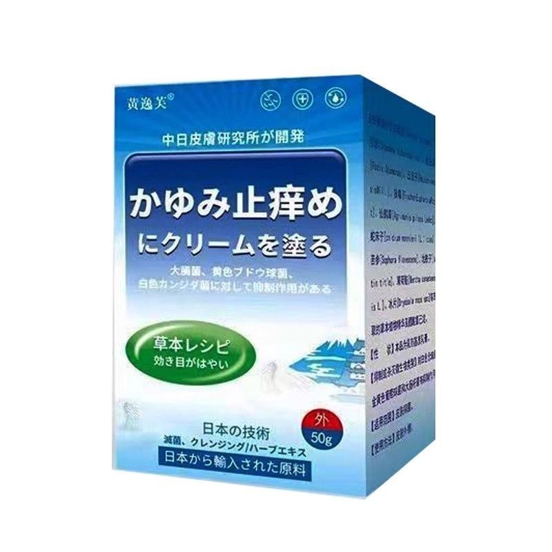 Huang Yifu 日本のかゆみ止めクリーム 牛革水虫 足苔 癜風 体苔 真菌 スキンリペア 工場直販|undefined