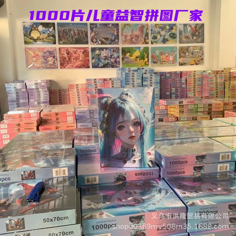 成人1000片拼图工厂批发儿童益智玩具开发智力减压纸质手工趣味
