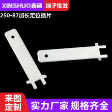 250-87加长定位插片 6.3接线端子PCB板接插件 微波炉线路板铜焊片