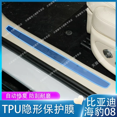 of BYD Seal 08 interior film, Car interior film