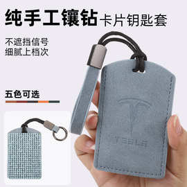 3D纳帕皮款特斯拉Model3/Y驱动板卡片钥匙套Modelx/s时尚汽车卡片
