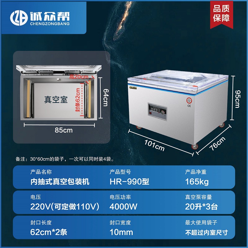 Вакуумный упаковщик Chengzhongbang HR990 (тройной промышленный 20L)