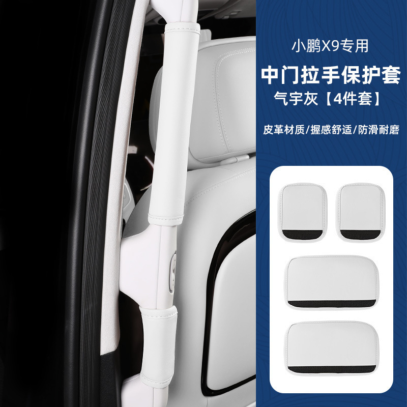 小鹏X9插混陆尊专用中门把手套车顶拉手扶手保护套配件|undefined
