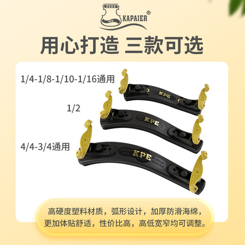 KPE violin shoulder pad foam shoulder pad height and width adjustable 4/4 3/4 1/2 1/10 1/16 piano holder