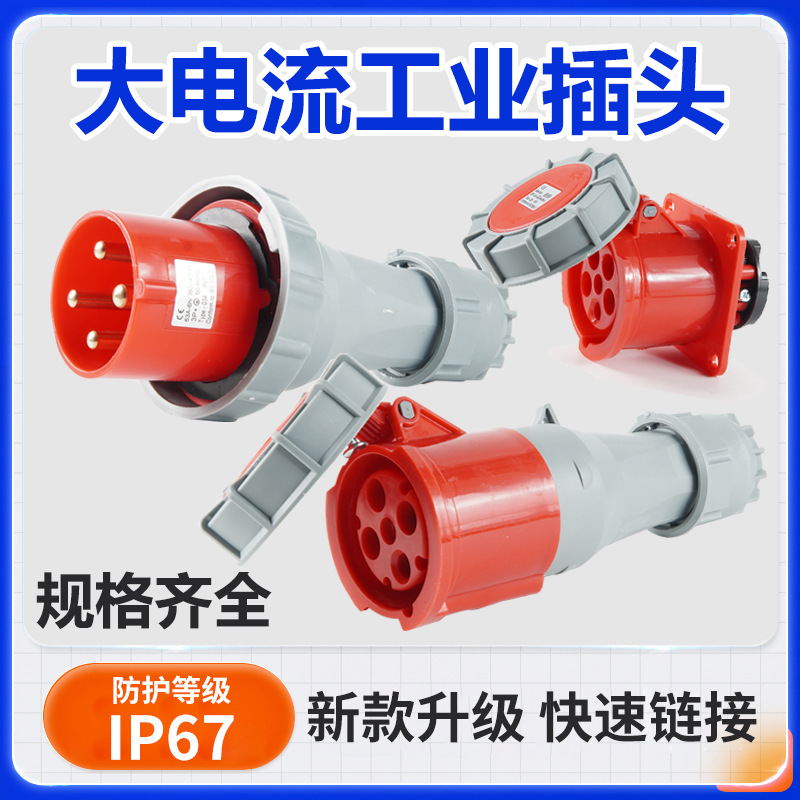 Industrial Aviation Plug 63A125A Three-Pin Four-Hole 5-Core Ip67 Waterproof Non-Explosion-Proof Socket Connector Male and Female Docking