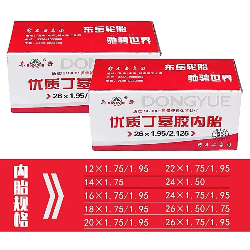 Dongyue butyl rubber beauty nozzle inner tube 12-26 inch boxed inner tube mountain bike tire stroller accessories spot Dongyue butyl rubber beauty nozzle inner tube 12-26 inch boxed inner tube mountain bike tire stroller accessories spot