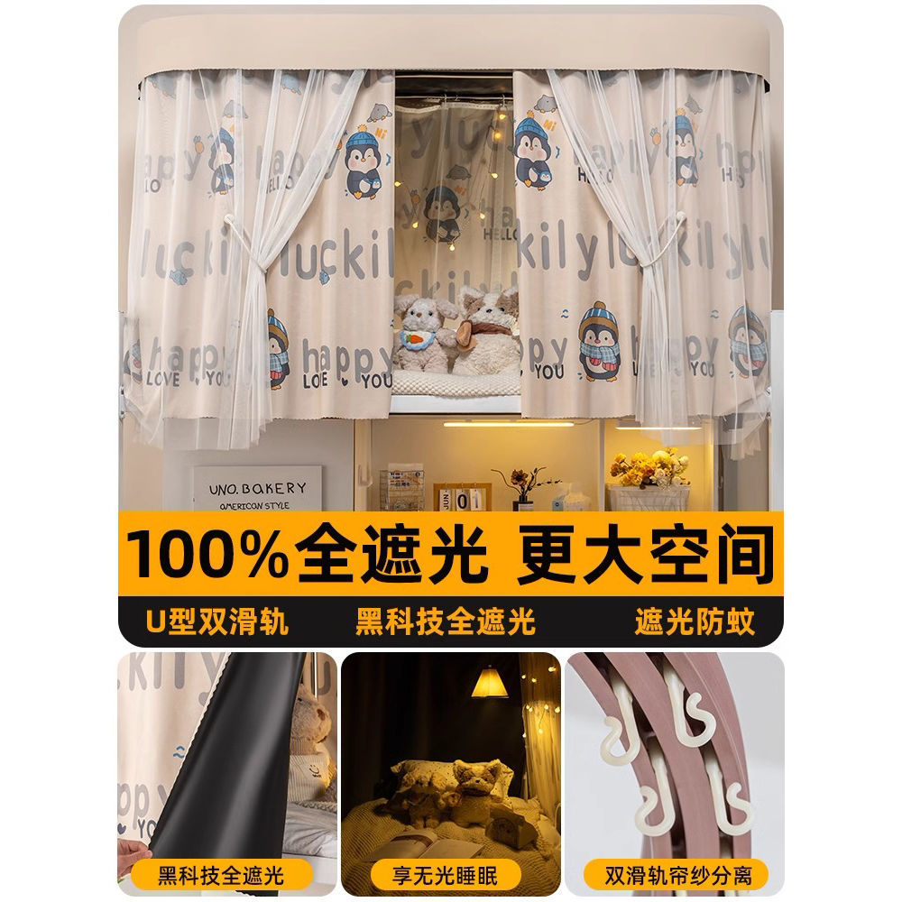 Cortina de cama con riel deslizante doble en forma de U para dormitorio de estudiantes, mosquitera para litera superior e inferior, dosel de cama en forma de U, bloqueador de luz, protección contra mosquitos mejorada