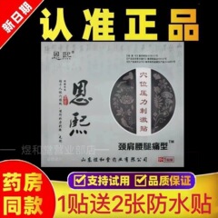 老王家王氏恩熙ツボ圧力刺激貼付遠赤外線理学療法貼付医療用冷間貼付首肩腰痛