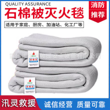 消防石棉被灭火毯逃生石棉放火毯加油站防火毯双层纤维灭火毯
