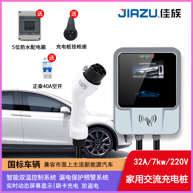 新能源电动汽车充电桩枪器家用32A交流7kw快充吉利小鹏理想北汽用