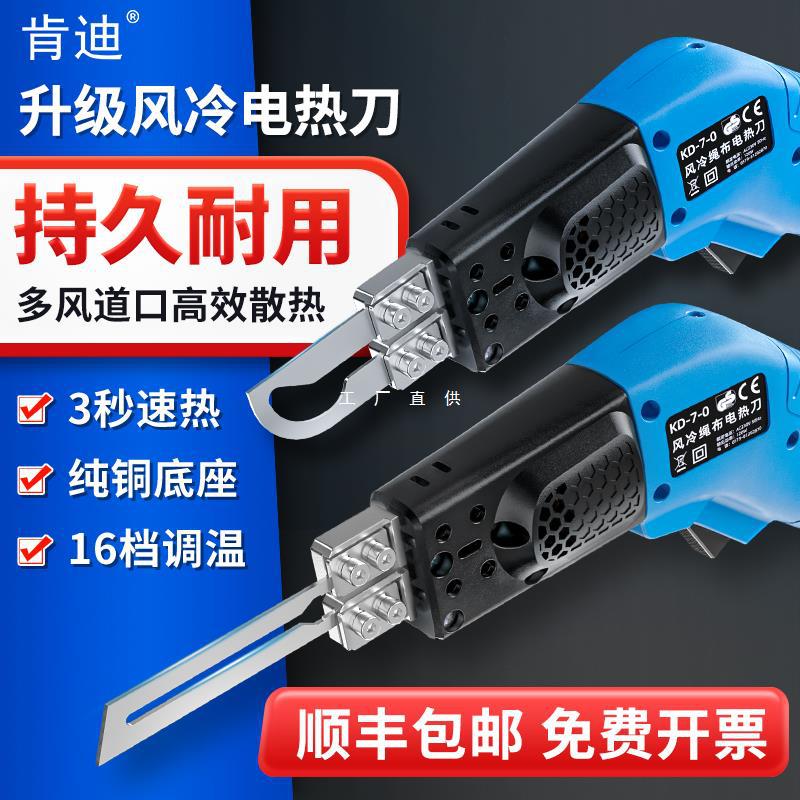 肯迪电热刀化纤面料热切刀织带窗帘布料墙纸切割融边泡沫电热刀