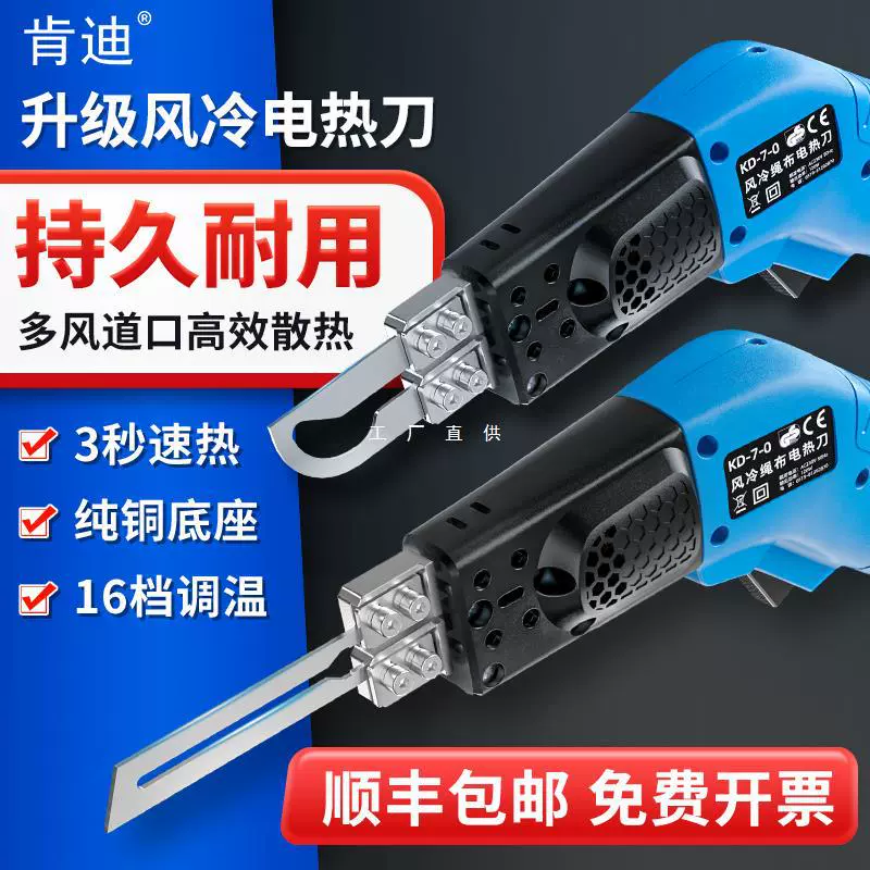 Kendi электрический нож для химического волокна ткань горячий нож для резки шторы ткани обои для резки растопки