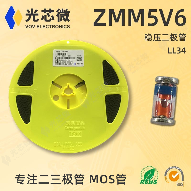 光芯微 稳压二极管 ZMM5V6 1/2W 5.6V LL34 原厂
