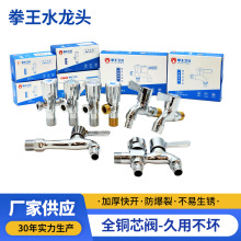 拳王不锈钢洗衣机水龙头家用拖把池快开加长水龙头通用单冷龙头