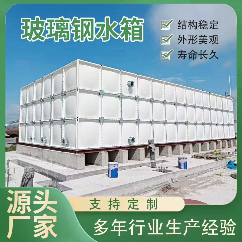 Водонапорная башня из стекловолокна, оцинкованная стальная пластина, композитная пластина, бокс, насос, интегрированный противопожарный бак, теплоизоляция, водонапорная башня из нержавеющей стали 304