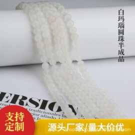 厂家批发白玛瑙圆珠白玉髓玛瑙散珠 DIY手串项链挂件饰品配件串珠